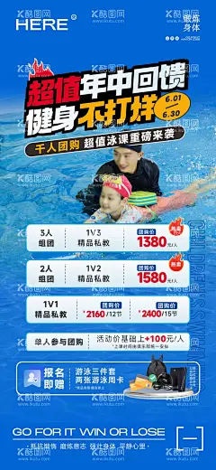 年中回馈健身活动海报   - 源文件下载【酷图网】海报,年中回馈,618,健身活动,游泳,少儿游泳,暑期班,宣传,