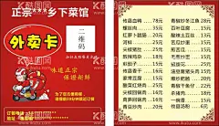 外卖卡    - 源文件下载【酷图网】外卖卡,点餐,美食卡,快餐卡,送餐卡,送餐名片,