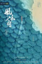 海报大师黄海操刀的《风味人间》