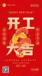 金融保险春节开工大吉通知公告大字喜庆手机海报