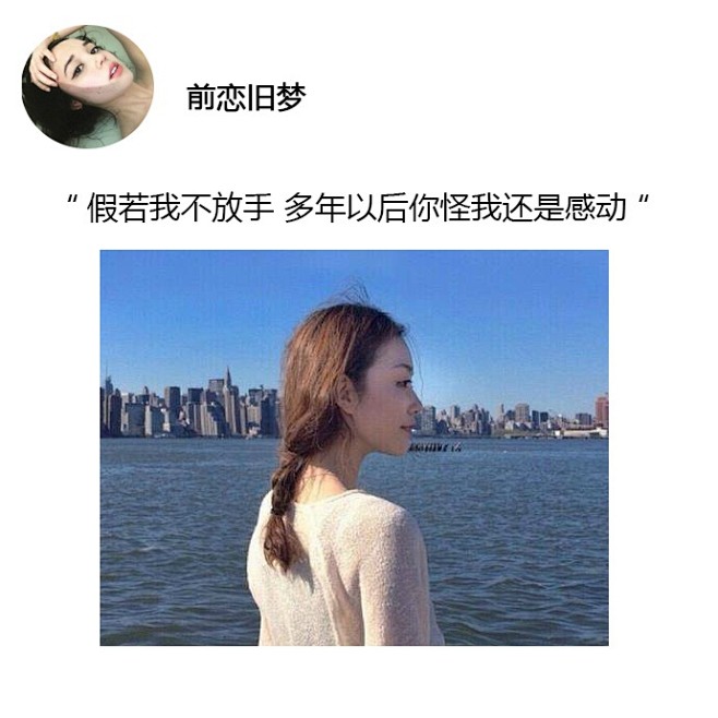 “早知如此绊人心，何如当初莫相识。”