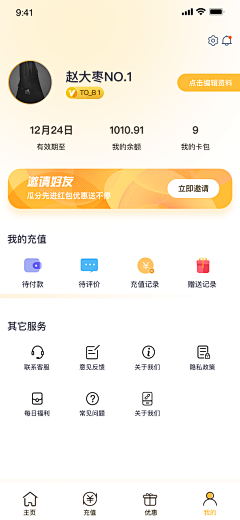 LALANANA666采集到APP-个人中心