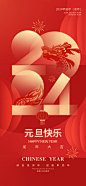 元旦新年海报