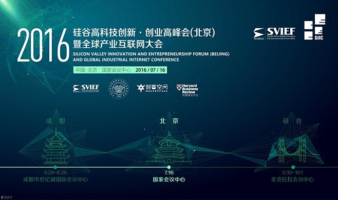  2016硅谷高创会（北京）暨全球产业互...