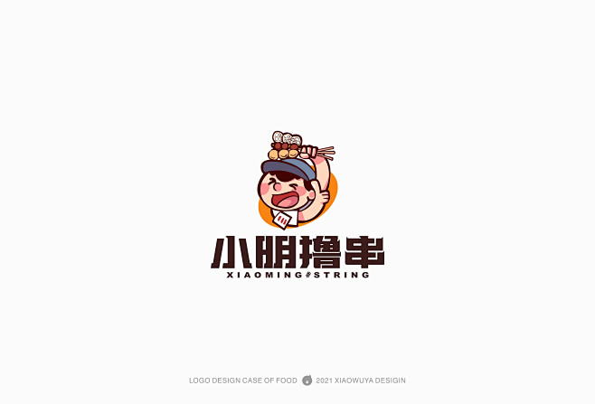 小明撸串LOGO设计——路边烧烤小店