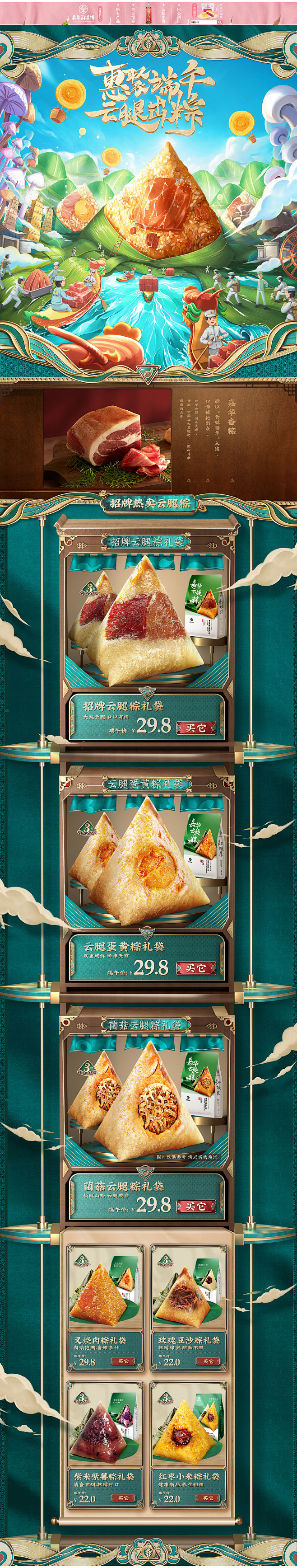 嘉华食品 零食 酒水 国潮国风 端午节 ...