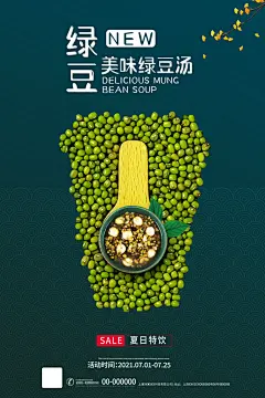 餐饮美食绿豆绿豆汤食材宣传活动海报