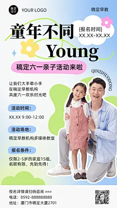 六一儿童节教育机构亲子活动宣传手机海报