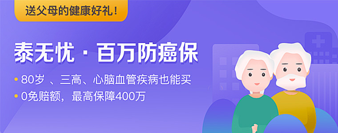 泰康保险网页banner