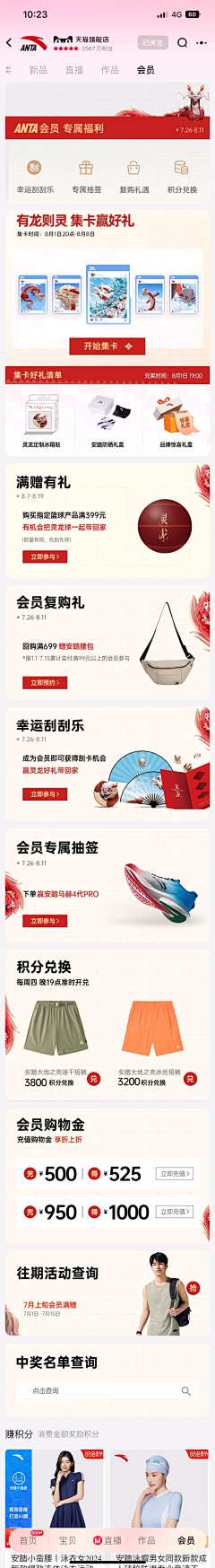 坏小诞采集到会员页
