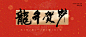 春节banner