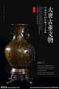 文物图片,文物模板下载,文物海报 文物广告 文物展 国家宝藏 古董展,文物设计素材,昵图网：图片共享和图片交易中心