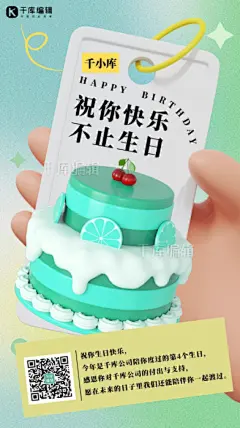 祝你快乐生日快乐浅绿色3D手机海报模板图片-在线PS设计素材下载-千库编辑