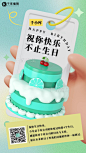 祝你快乐生日快乐浅绿色3D手机海报模板图片-在线PS设计素材下载-千库编辑