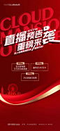 地产直播预告单图-创意,炫酷,重磅来袭,直播,地产,海报