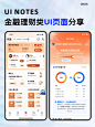 UI灵感分享丨金融理财类UI页面 - 小红书