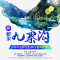 九寨沟旅游图宝宝 https://bao16.com 旅游 山水 旅途 放松