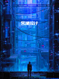 科幻底图处理，都市底图处理，关注可用@冥喵设计