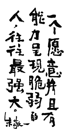 啥哟那门辣采集到字体