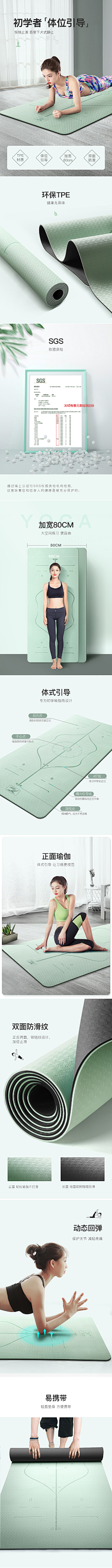 心猿归林灬ZR采集到瑜伽垫 跳绳垫 页面