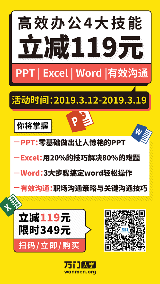 课程，海报，平面，技能，办公，PPT，E...