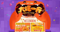 小蒿~采集到电商-专题页PC端-大促模板