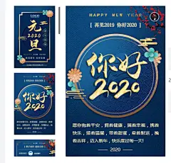 2020蓝金中国风企业祝福元旦贺卡免费模板-易企秀h5页面在线制作