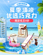 清凉夏日KV