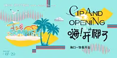 源文件下载【享设计】搜索编号：81670017281514912【开业活动背景板】