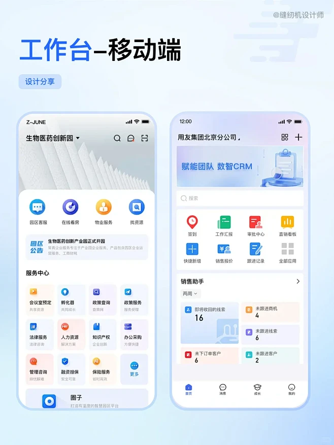 超赞 移动端工作台UI设计灵感分享 - 小红书