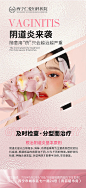 妇科私密医美科普海报-源文件