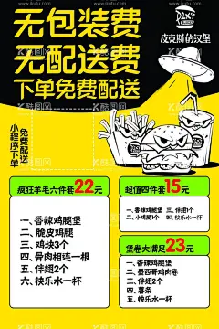 汉堡  - 源文件下载【酷图网】汉堡,汉堡海报,汉堡套餐,薯条,可乐,飞碟