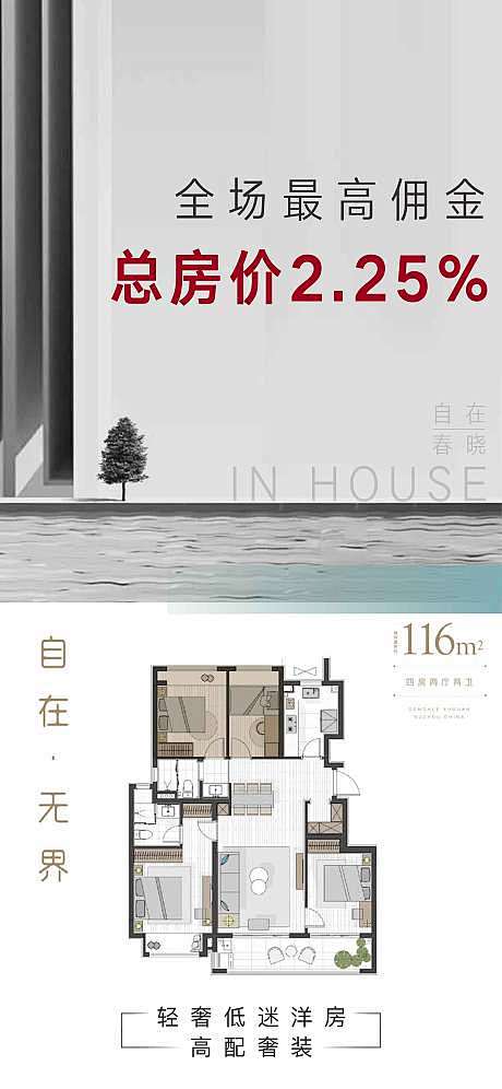 【源文件下载】 海报 地产 佣金 户型 ...