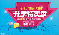 特卖季箭头地裂海报