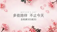 简约母亲节促销海报banner