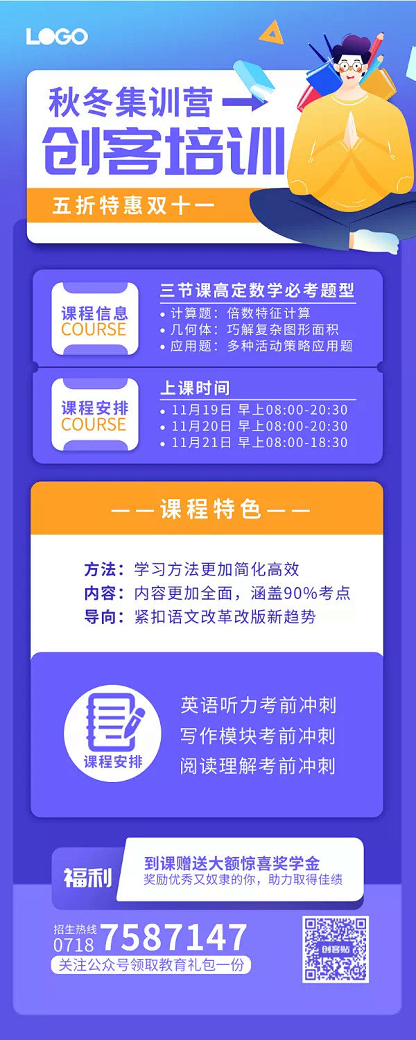 培训教育海报