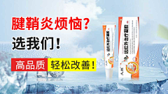 懒小孩zzz采集到腱鞘炎凝胶