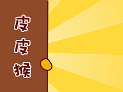 皮皮猴表情包