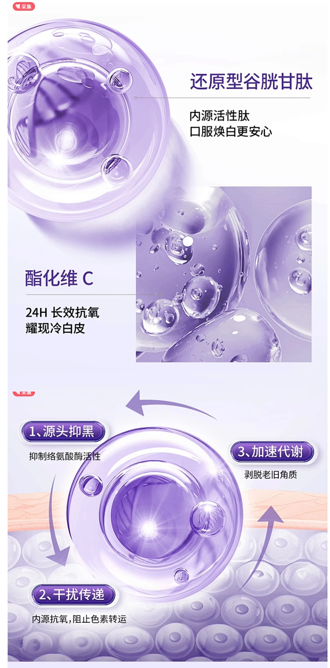莱特维健冰肌颜麦角硫因胶原蛋白肽美亮白内...