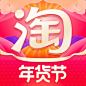 淘宝 2023春节【图标 APP LOGO ICON】@ANNRAY!