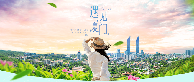 遇见厦门