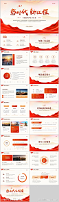 新时代新征程党政工作汇报PPT-源文件-志设网-zs9.com