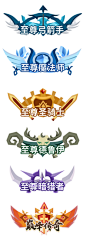 称号 (65)