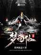 《梦回仙录》小说封面制作