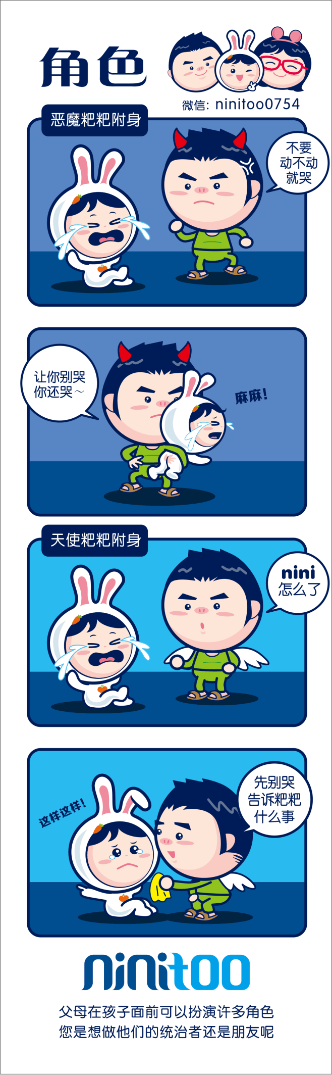 ninitoo育儿心得，一个宝爸的育儿漫...
