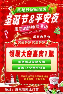 圣诞节平安夜海报套餐红色 【酷图网】圣诞节,平安夜,红色海报,套餐,抽奖活动,展示海报,优惠活动