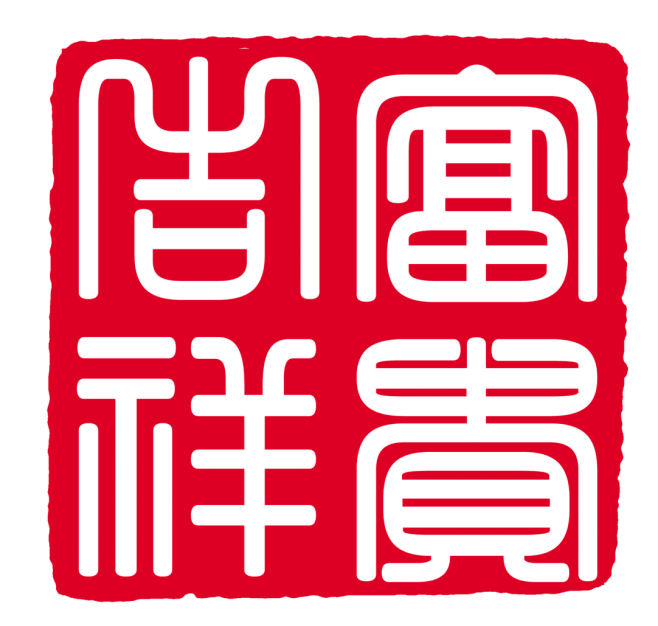 中国传统篆刻印章书法印章背景PNG_1082x1029