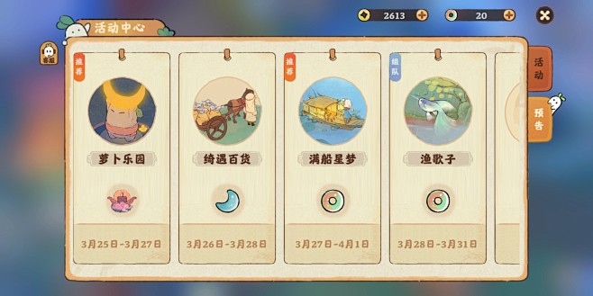 功能预告界面【桃园深处有人家】——更多截...
