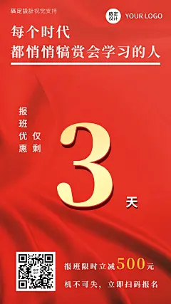 教育机构开班开课倒计时海报