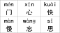 拼音识字卡